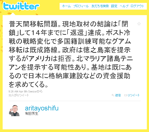 普天間移設先はグアム テニアンだと吹聴して回ったジャーナリスト達はどう言い訳するのか 週刊オブイェクト