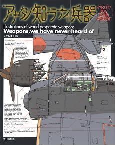 こがしゅうと「アナタノ知ラナイ兵器」と「世界の傑作機No.1ボートF8クルーセイダー」: 週刊オブイェクト