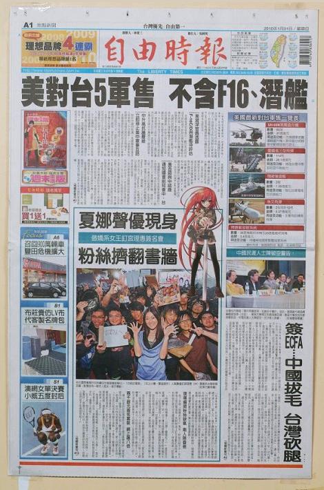 台湾自由時報